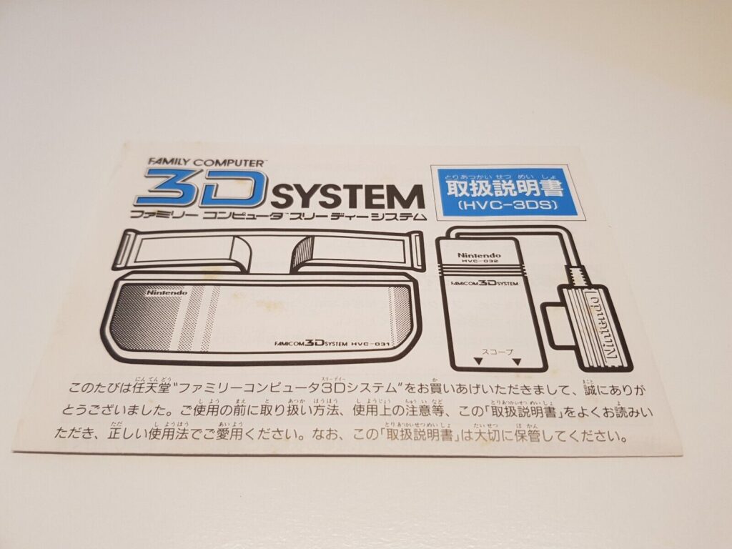 Famicom-3D-System-user-manual